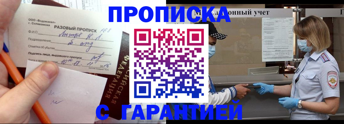 прописка штамп в Моршанске