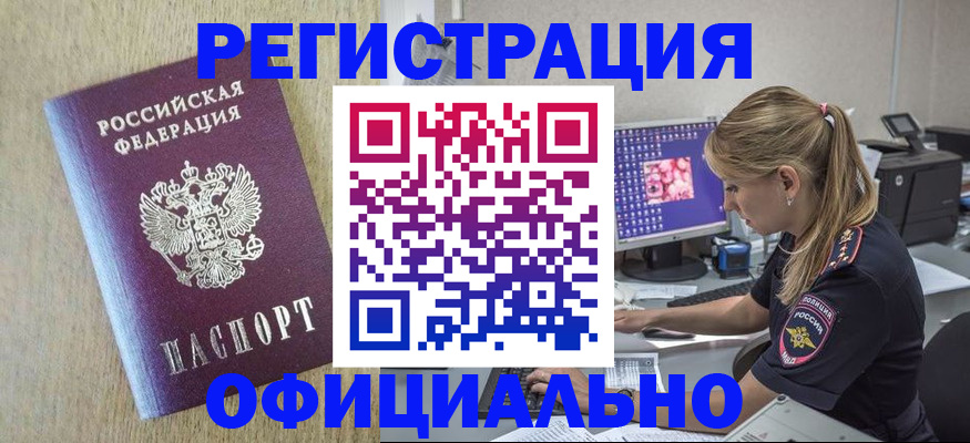 временная регистрация в квартире в Моршанске