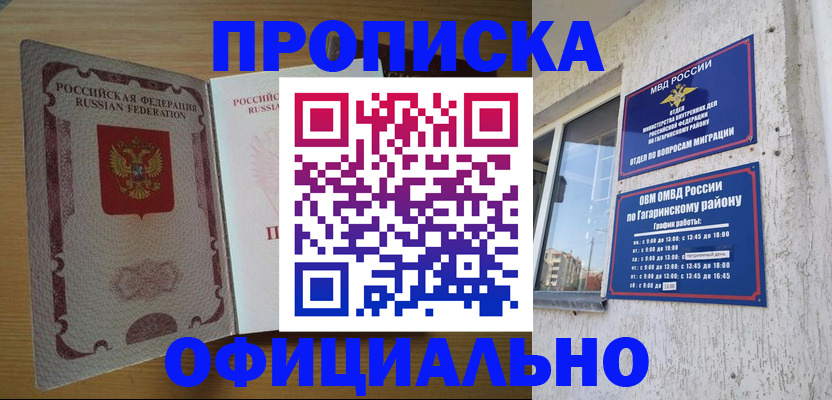 прописка штамп в Моршанске